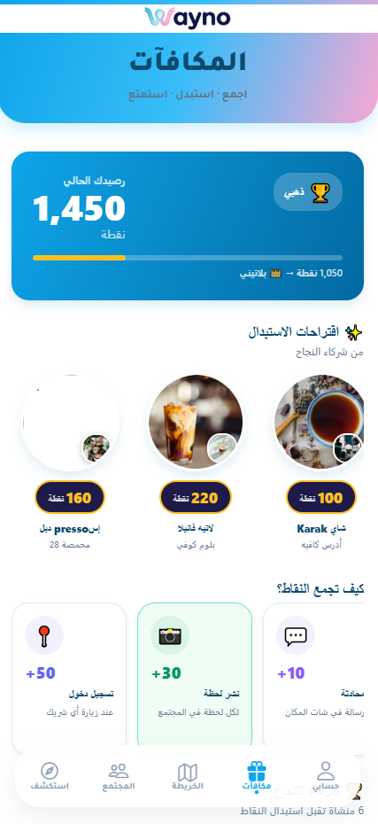 Wayno Rewards